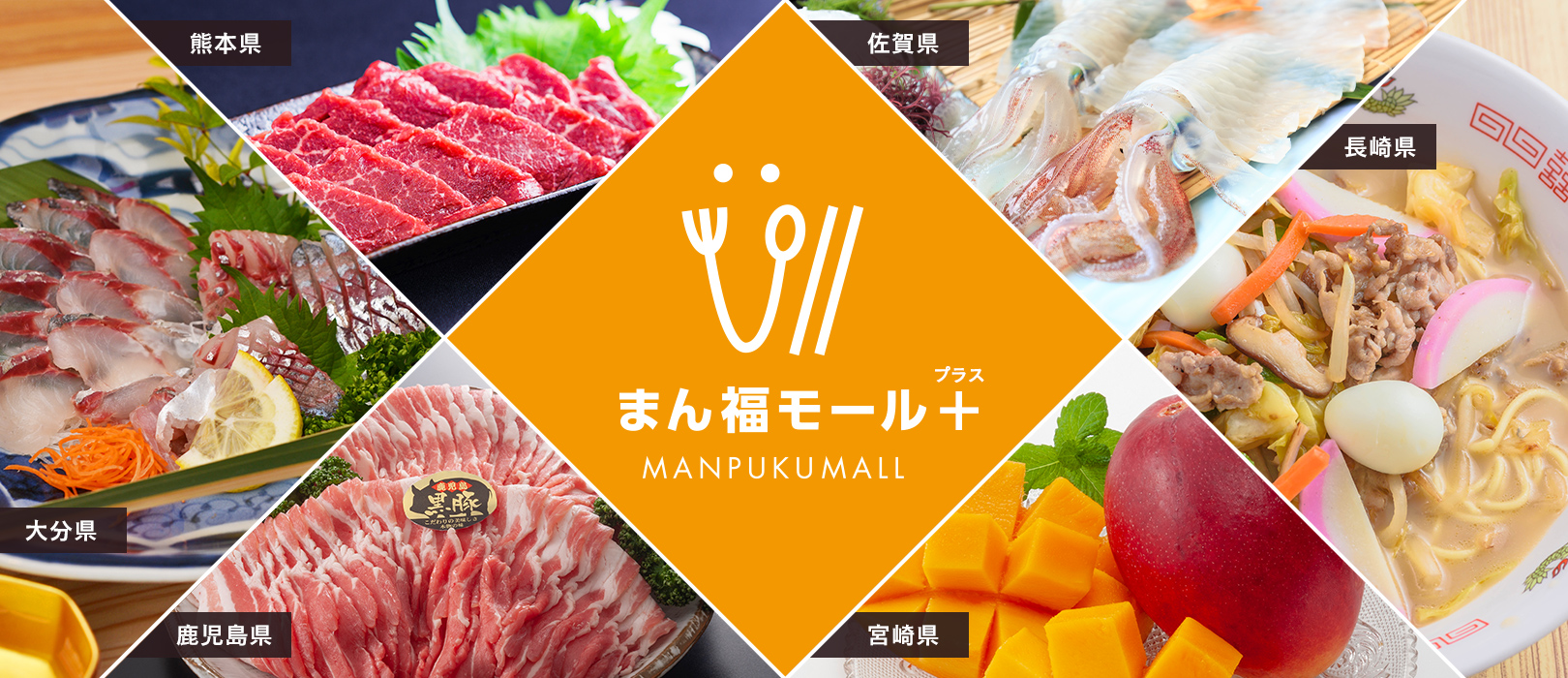 まん福モール+